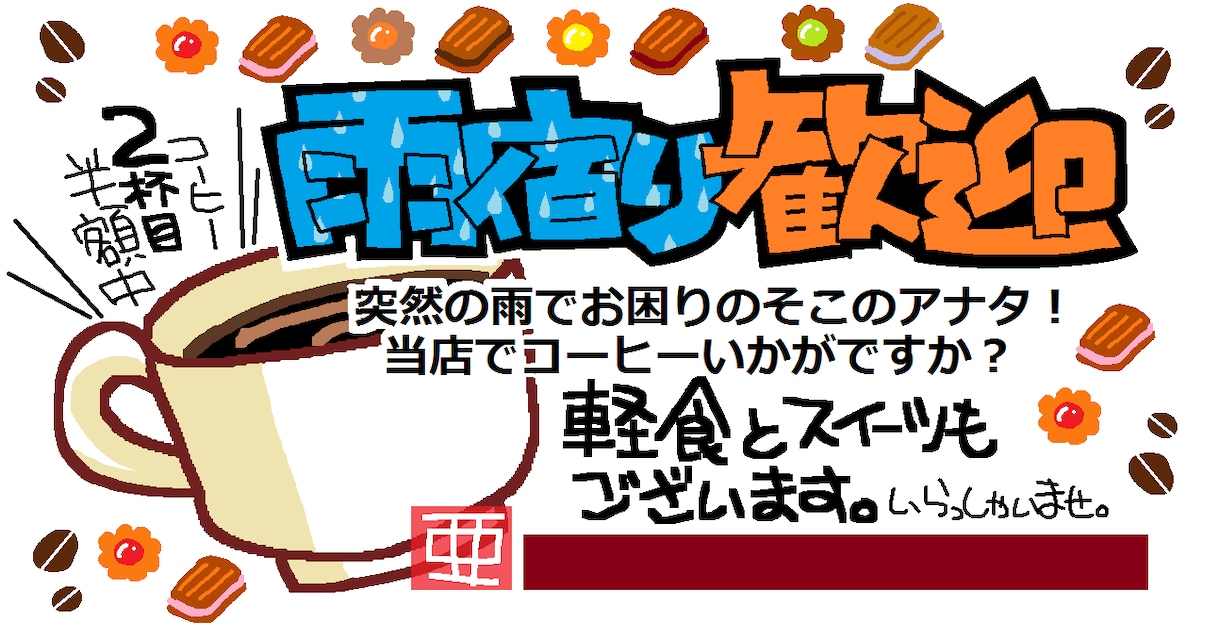 シンプルでも目を引く手書きのＰＯＰ描きます 手書きＰＯＰ作ってます！【デザイン相談対応】 イメージ5