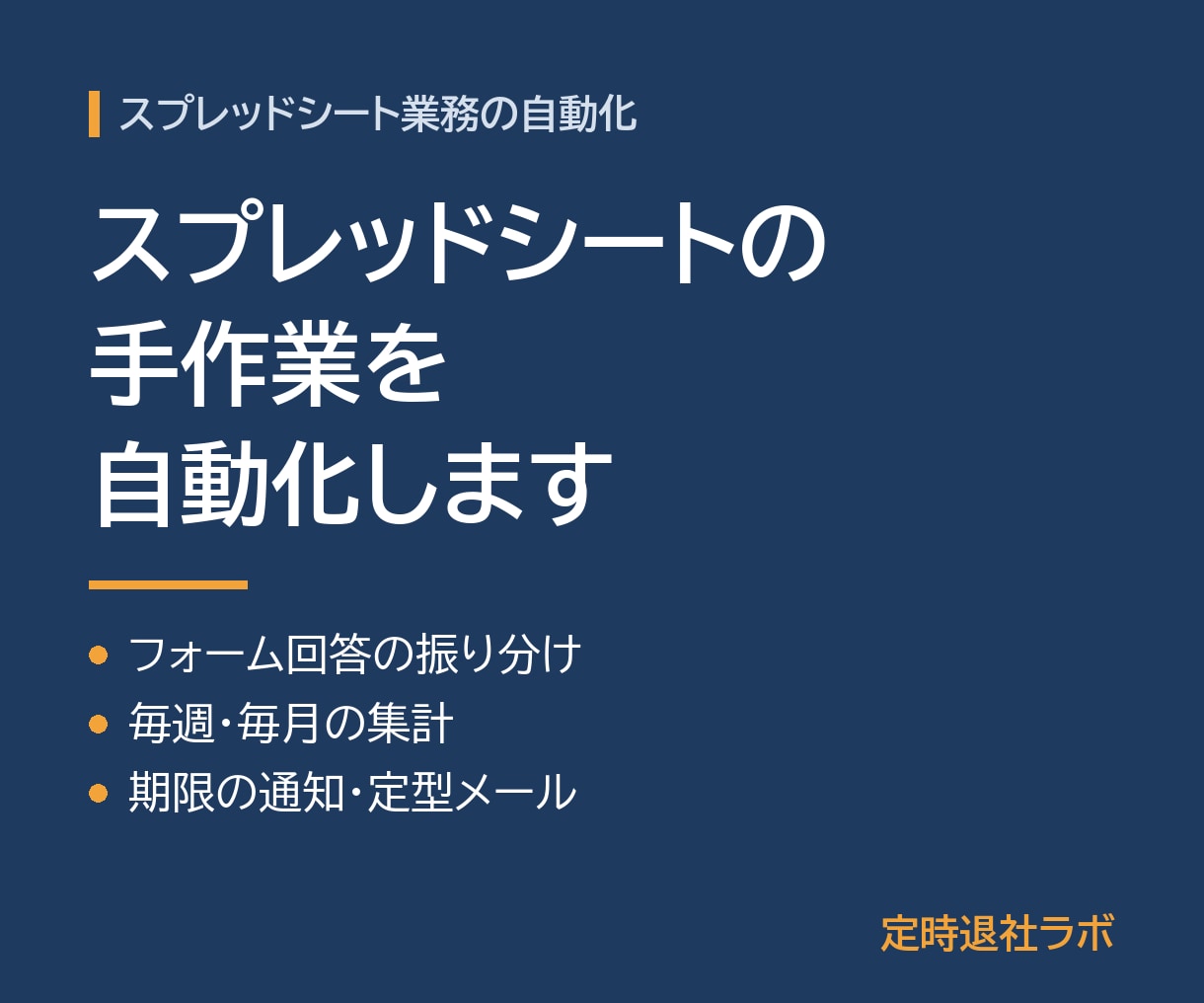 スプレッドシートの手作業をGASで自動化します 転記・集計・通知を自動化。仕様を文章で決めてから制作 イメージ1