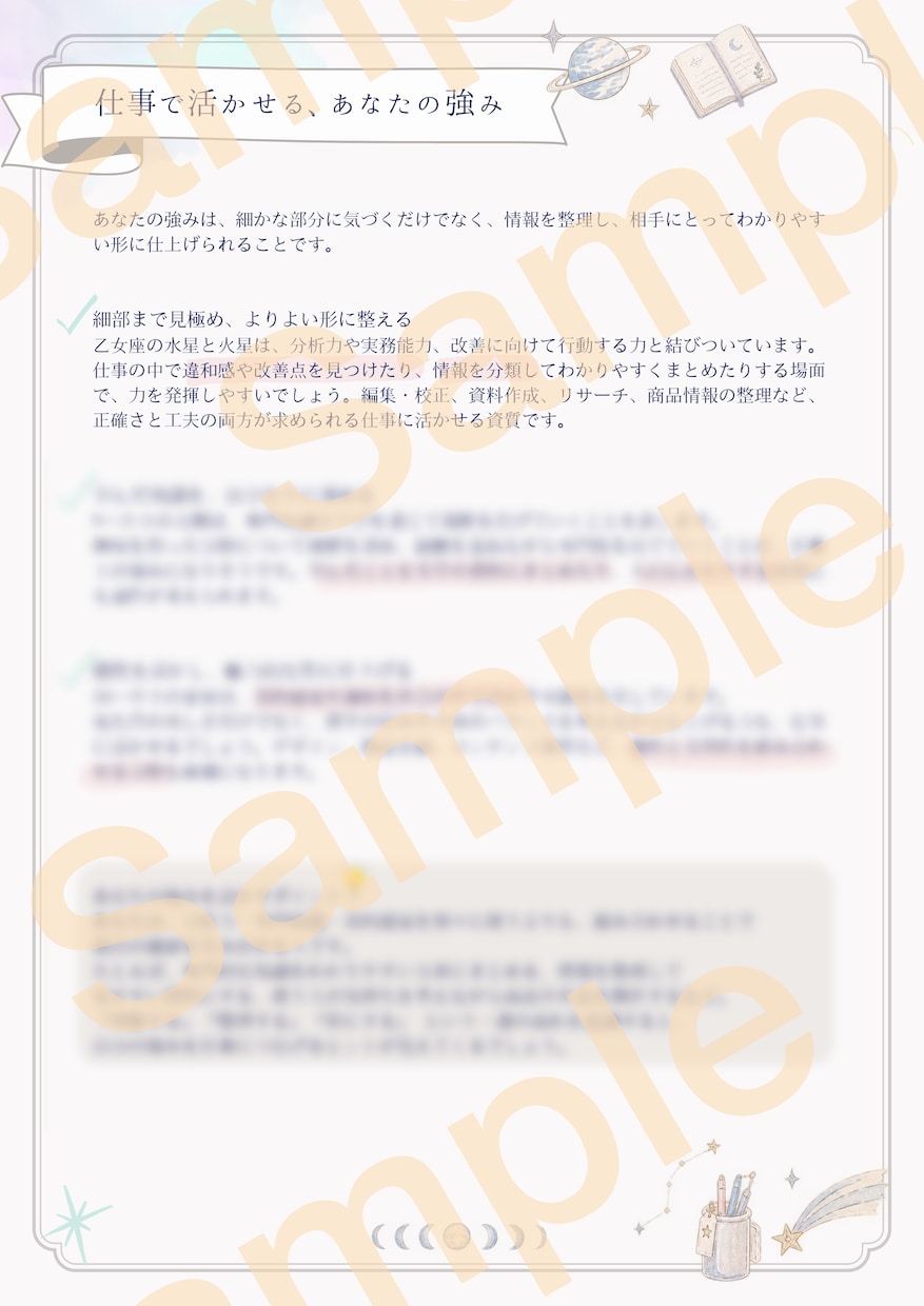 ホロスコープで適職とあなたの強みを鑑定します 〜転職・副業・これからの働き方に。あなたに合う仕事のヒント〜 イメージ4