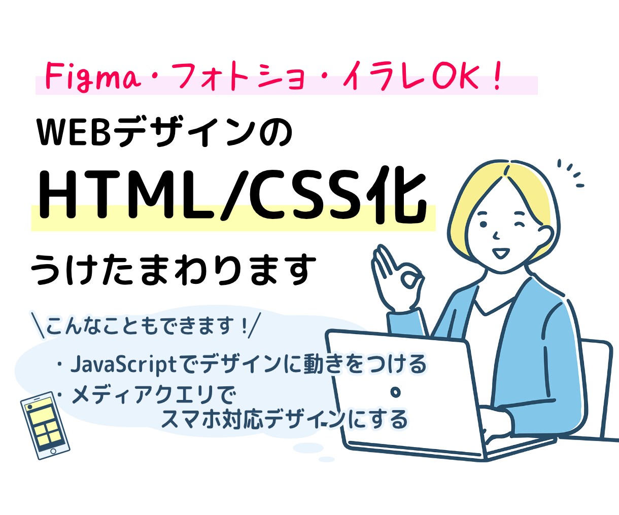 WEBデザインのHTML/CSS化うけたまわります JavaScriptで動きのあるデザインも対応できます！