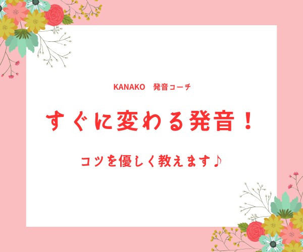 すぐに変わる英語発音！コツをやさしく教えます コツを掴めば、発音はもっとカンタンに！ イメージ1