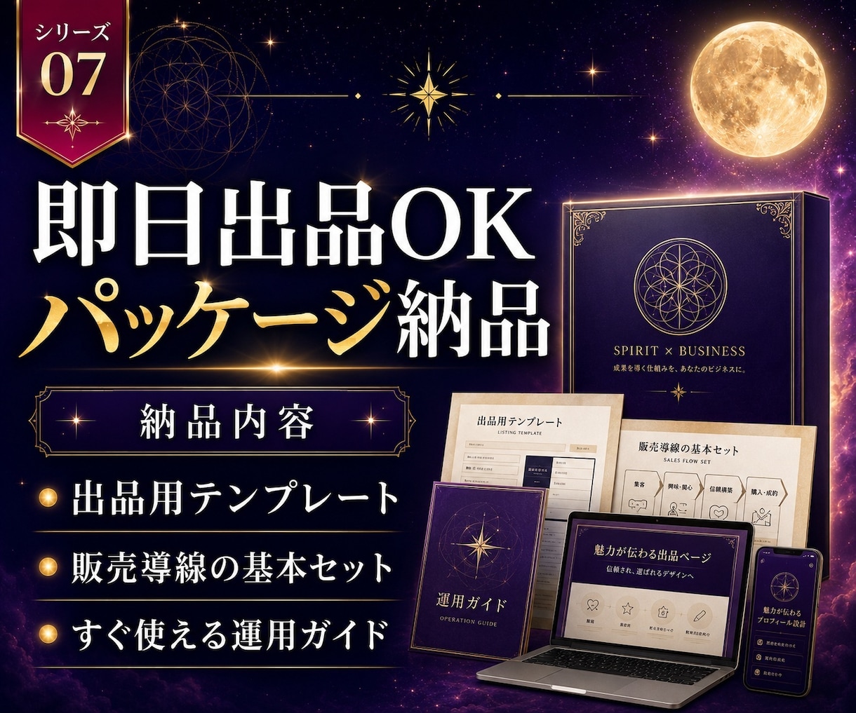 AI×スピリチュアルで副業を仕組み化します スピリチュアル × コンテンツ販売のためのガイド イメージ7