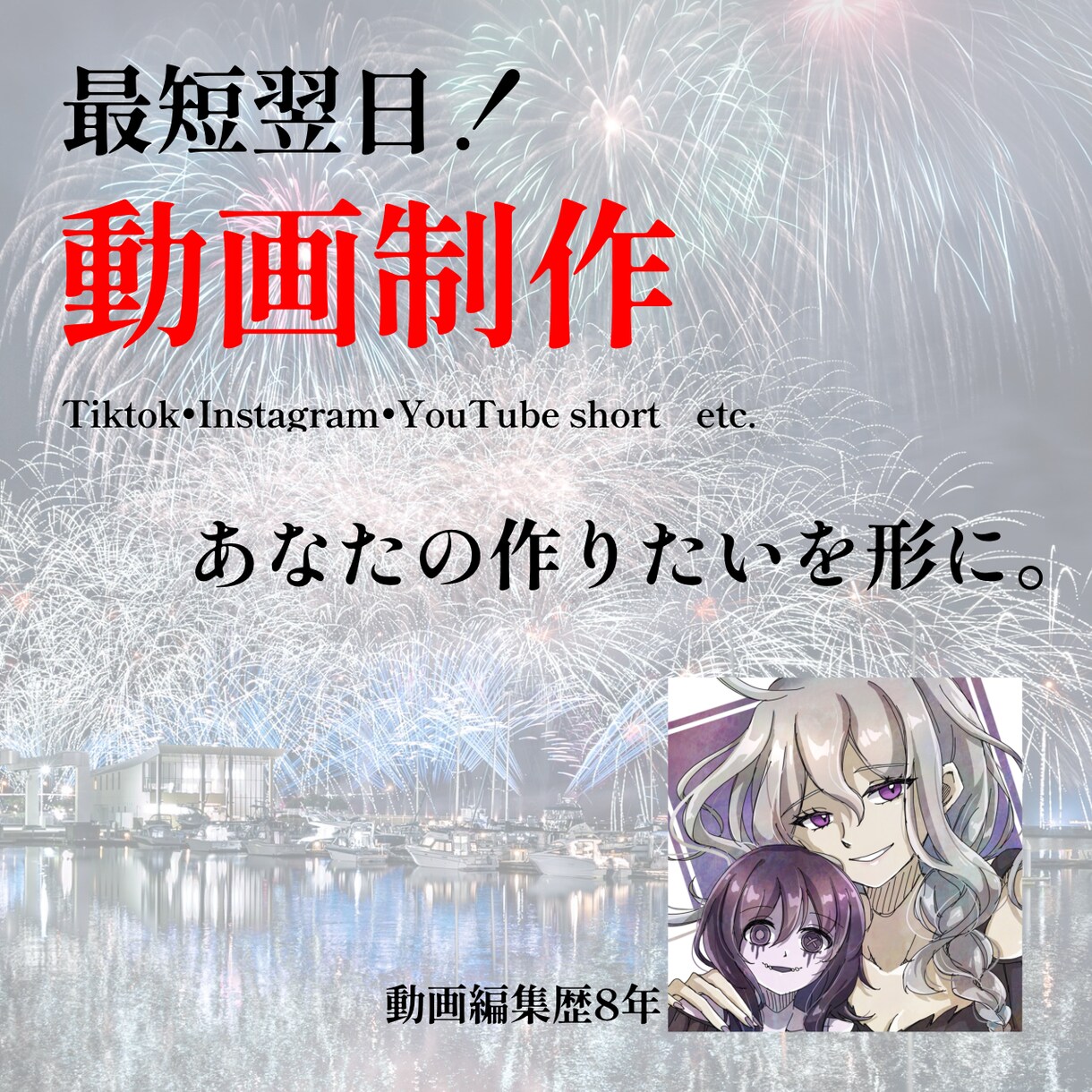高クオリティのショートムービー制作いたします 動画編集歴8年です！SNSの投稿にいかがですか？ イメージ1