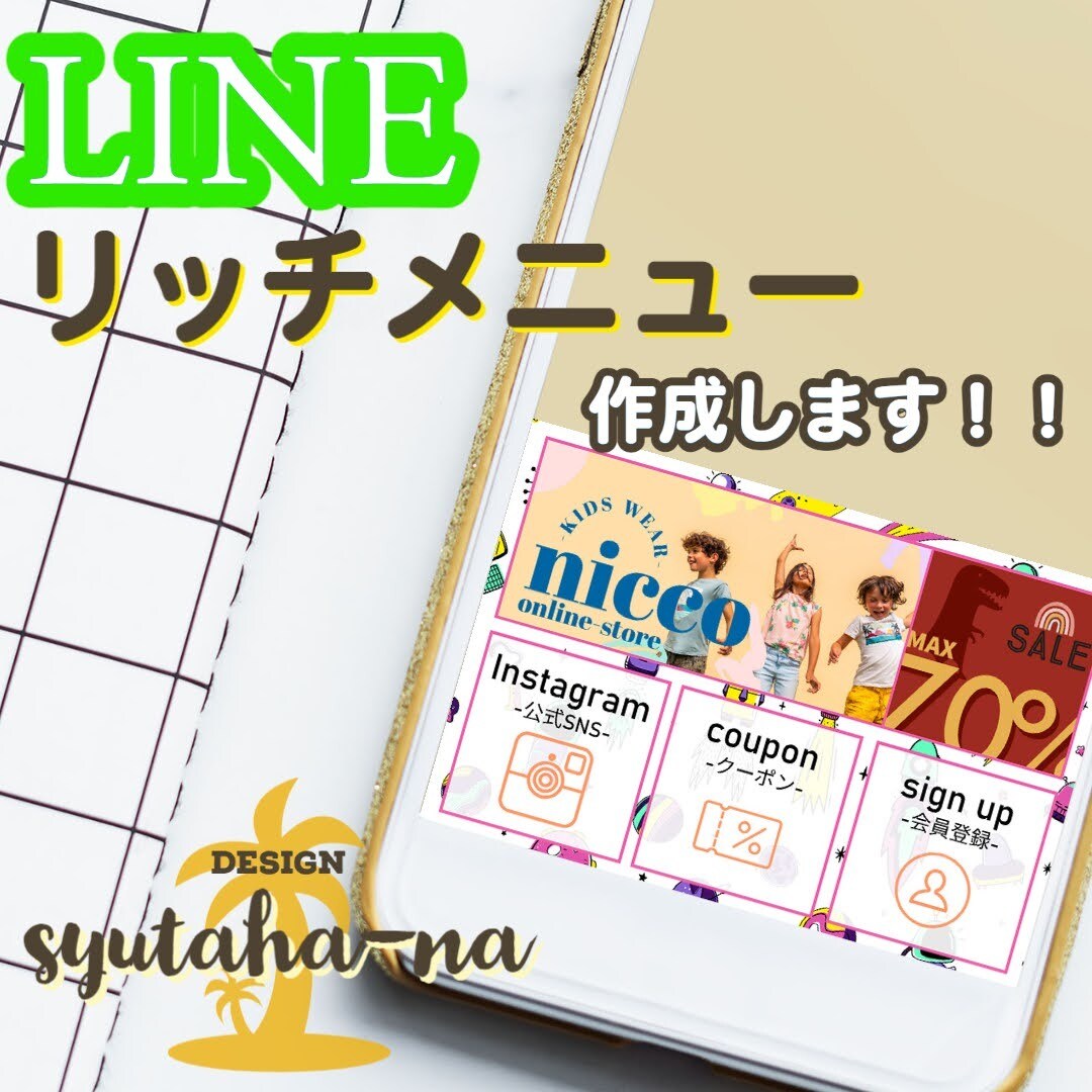 リッチメニューの作成をします ◎しっかりヒアリング！LINEリッチメニュー作成します◎ イメージ1