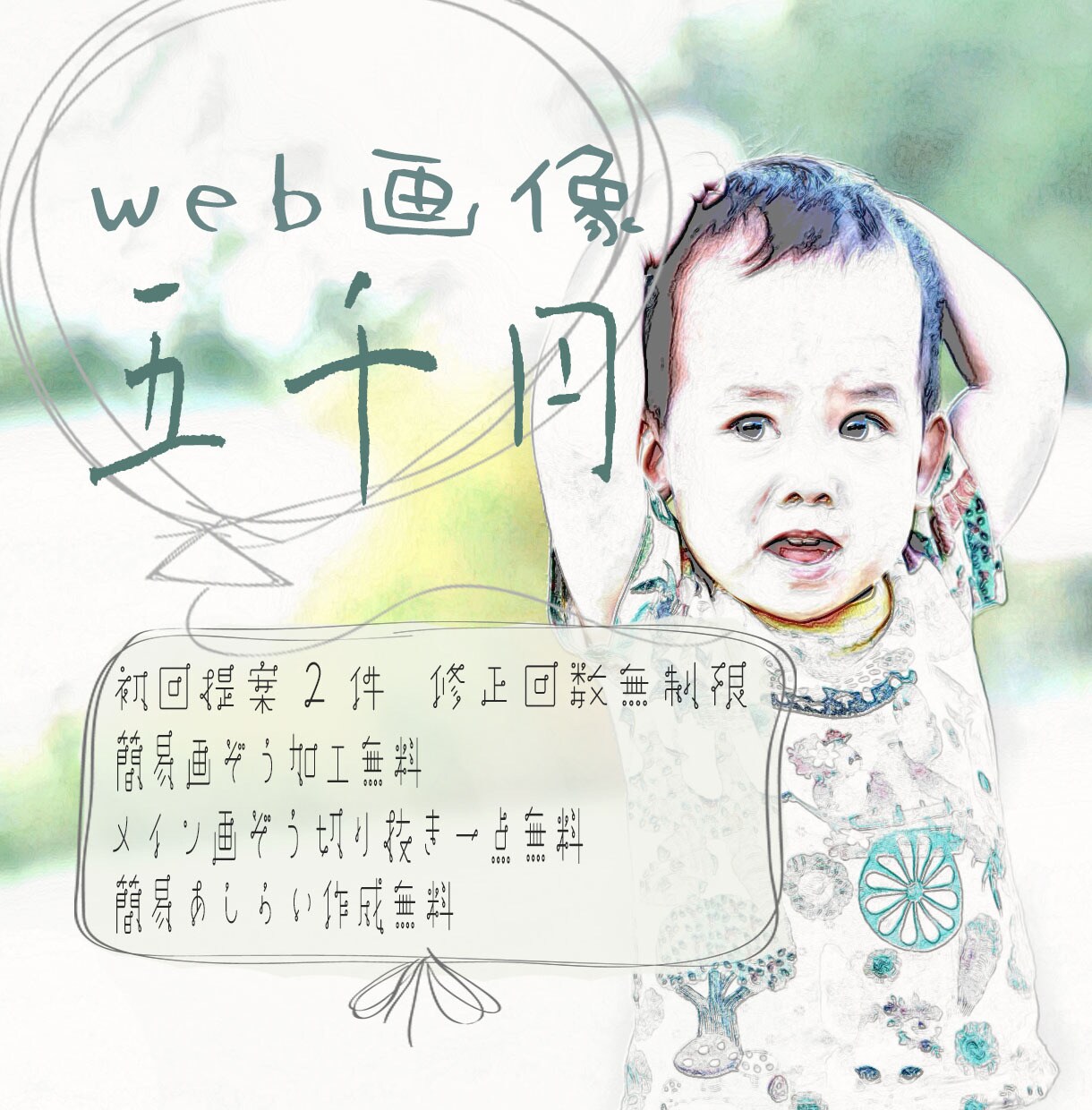 web画像、5千円で承ります 修正無制限。納得いくまでお付き合い致します。 イメージ1