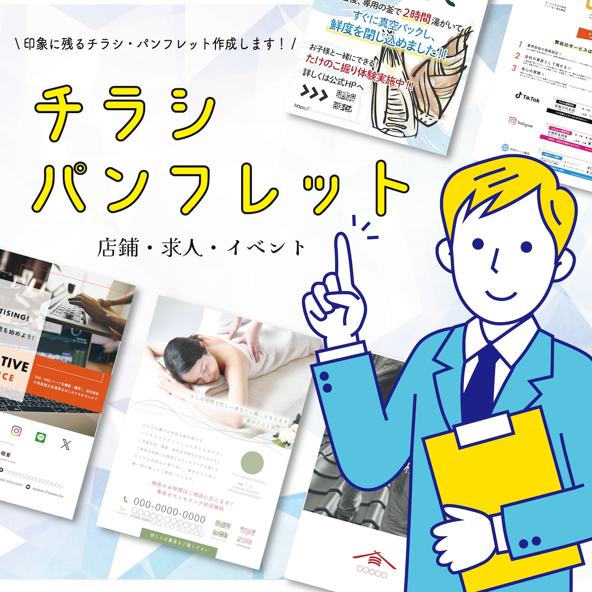 売上に繋がるチラシ・パンフレットを制作します お客様が集まる、効果重視のチラシデザインをお届けします！ イメージ1