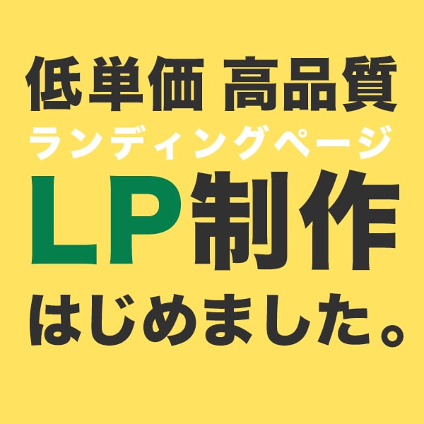 LP(ランディングページ)作成します ペライチでわかりやすくカンタンに！ イメージ1