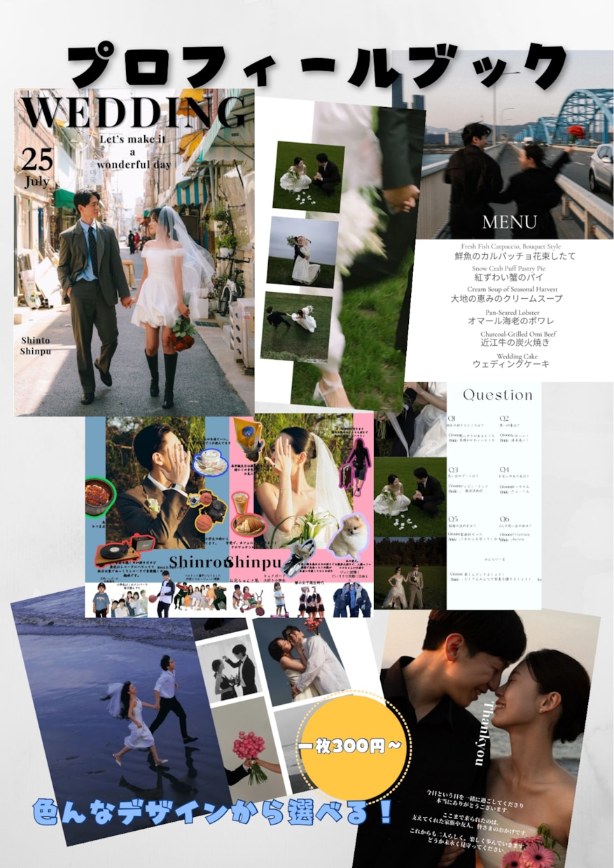 プロフィールブック　結婚式　特別な一冊にします 大切な思い出を美しく形にいたします。 イメージ1