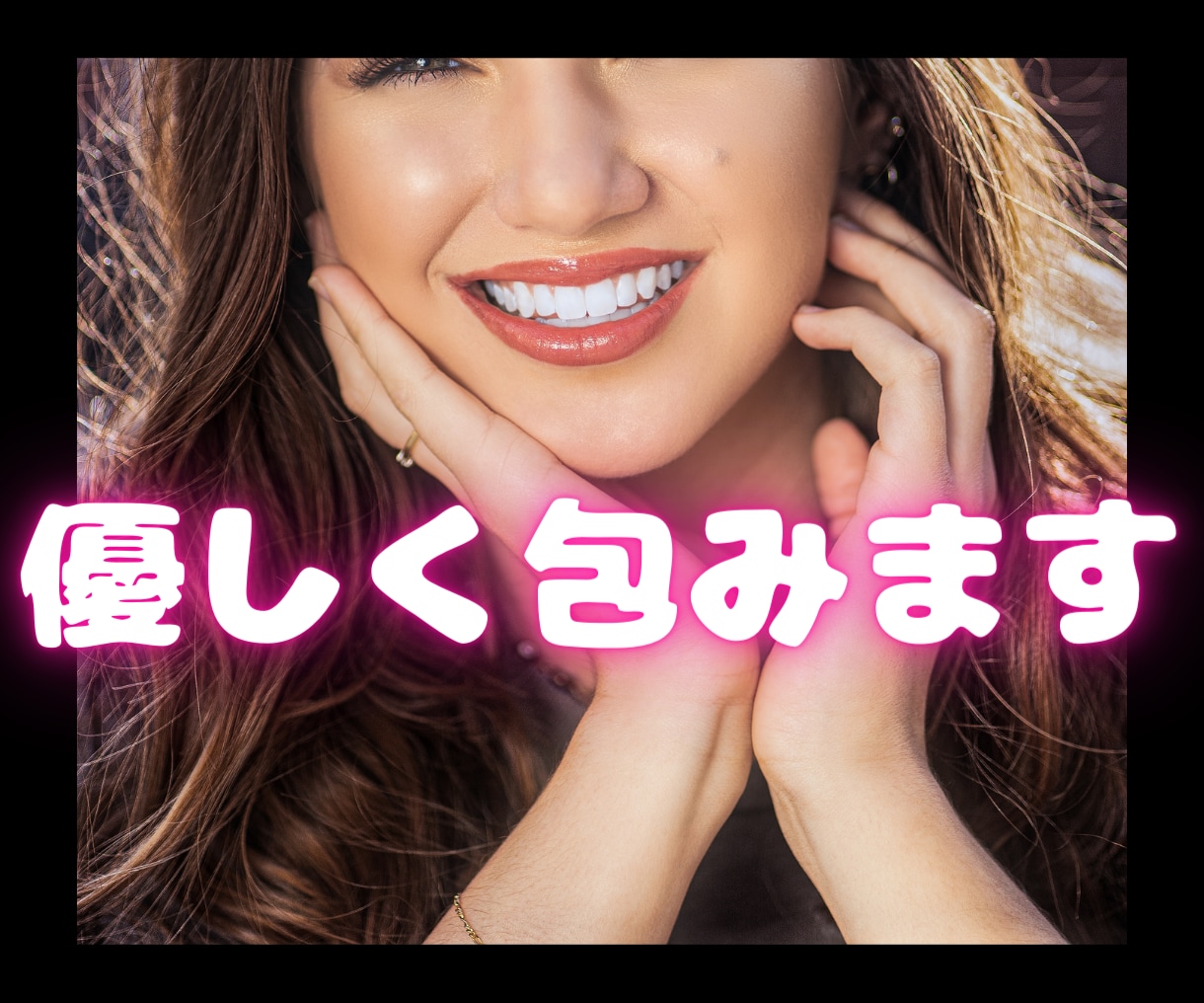 周りに言えない…悩み・愚痴・秘密すべて受けとめます NGなし★恋愛/不倫/仕事/人間関係/どんな話でも引きません イメージ1