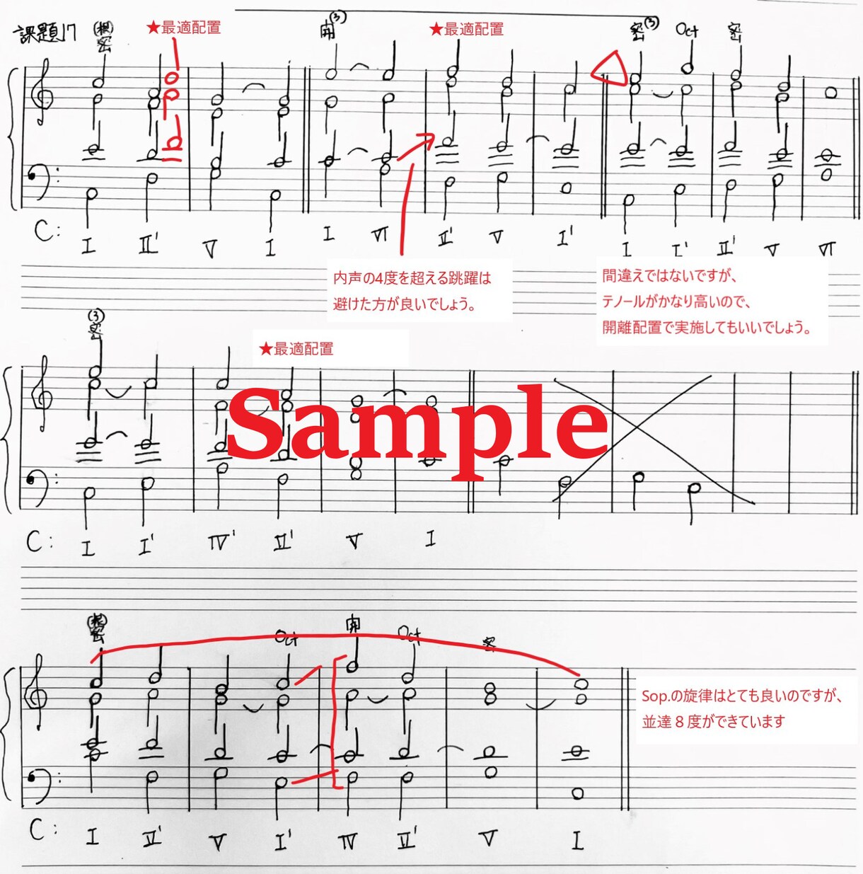 クラシック和声の添削レッスンをいたします ビデオチャット解説可能！演奏や解釈がぐっと深まりますよ！ イメージ3