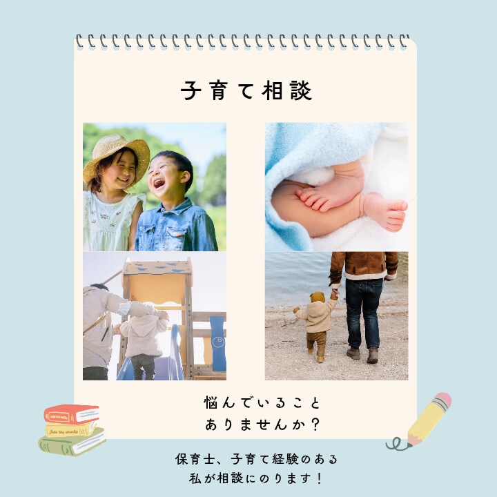 子育ての不安な気持ち、吐き出せます 小さな悩みも愚痴も、そのままで大丈夫です。保育士が聞きます！ イメージ1