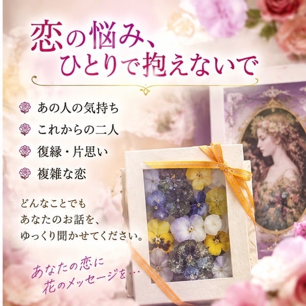 あなたの未来とつなぎ一輪の花を咲かせる占をします 花タロットの宇宙から、今のあなたに必要な言葉を届けます イメージ2