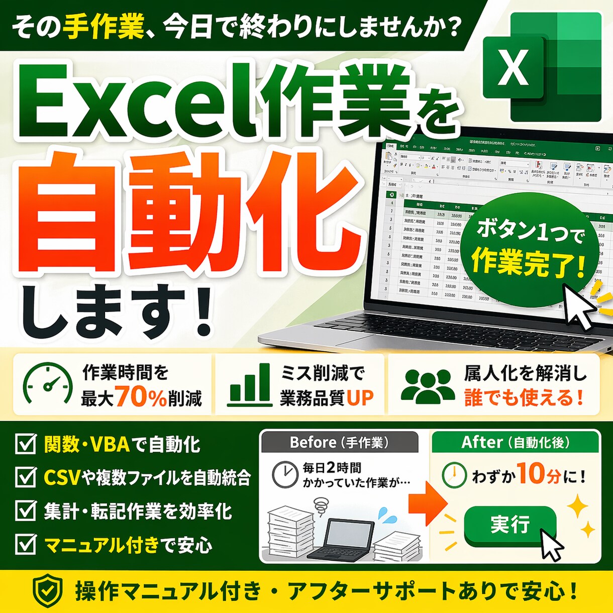 Excel作業を自動化します 関数・VBAで業務時間を最大70%削減 イメージ1