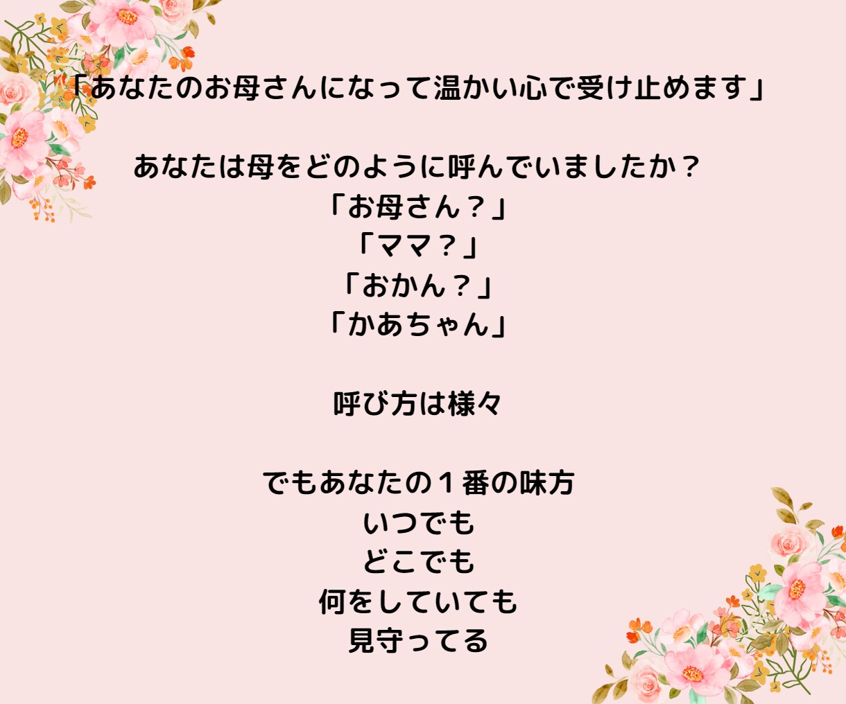 温かな心で何でも全部！お母さんが全部聞いてあげます お試し1分からOK！ちょっと聞いて！教えて！相談に乗って！ イメージ2