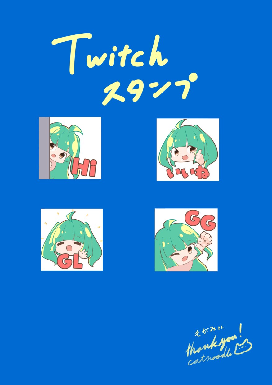 twitchのスタンプ書きます あなたのイメージキャラクターのミニキャラがスタンプに！ イメージ1