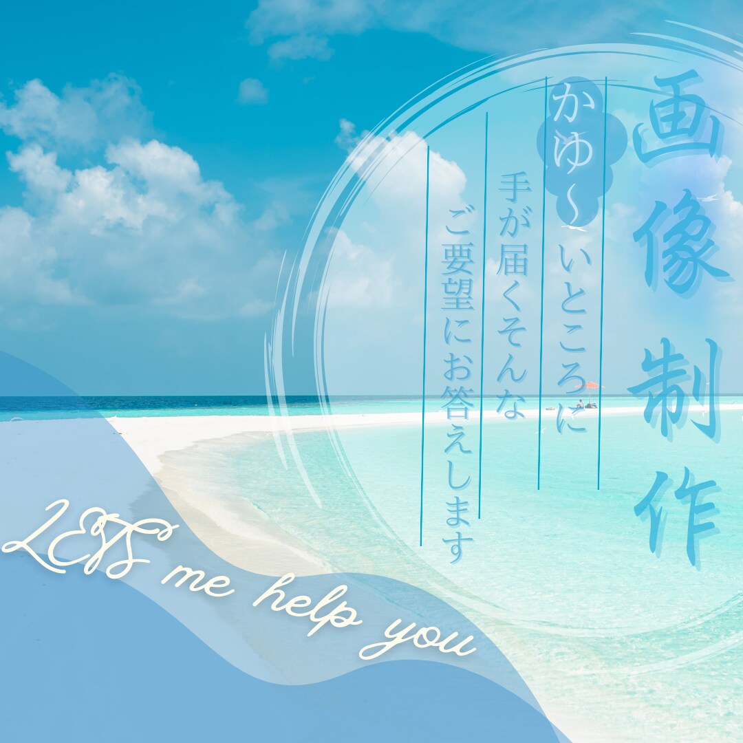 沖縄！南の島！南国！イメージ承ります 他イメージののんびりゆったりも大募集中 イメージ1