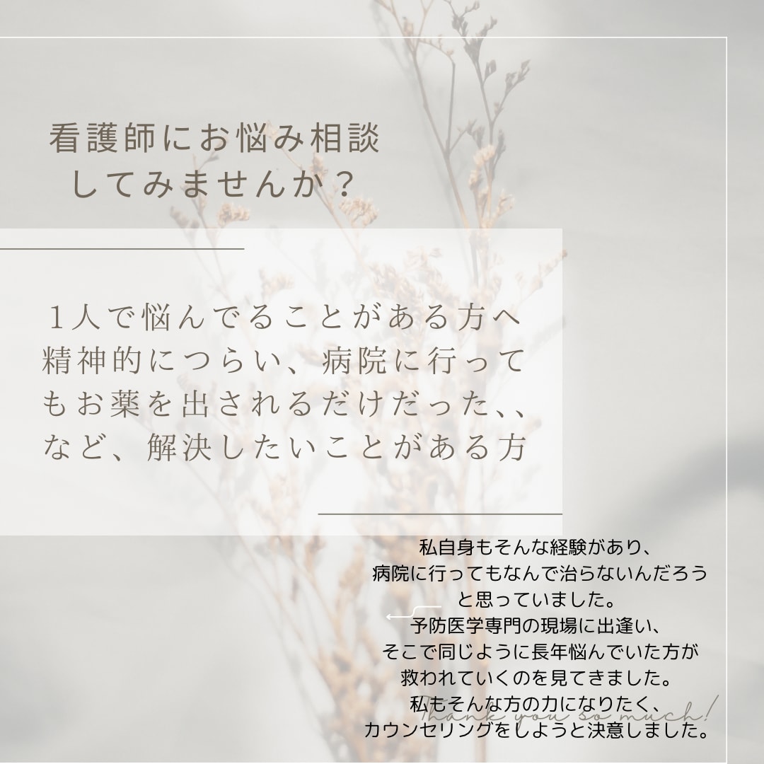 現役看護師がお話聞きます 1人でいろいろ考えている方、お悩み話してスッキリしませんか？ イメージ1