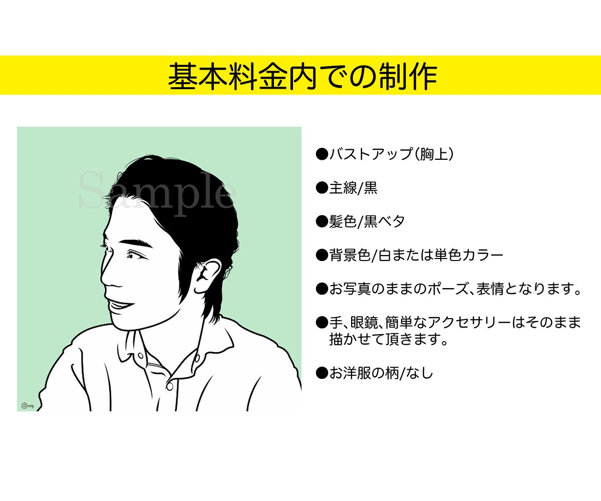 スタイリッシュな似顔絵アイコンお描きします リアル過ぎずゆる過ぎない！SNSやブログアイコンにオススメ。 イメージ2