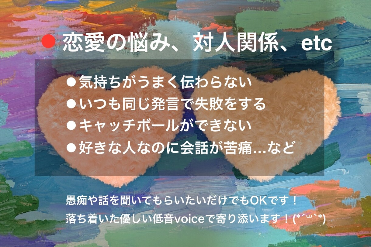 声の持つ特性から恋愛や対人関係の悩み判断します 声色から恋愛や対人関係を読み、補正し声の持つ力を高めます❗️ イメージ2