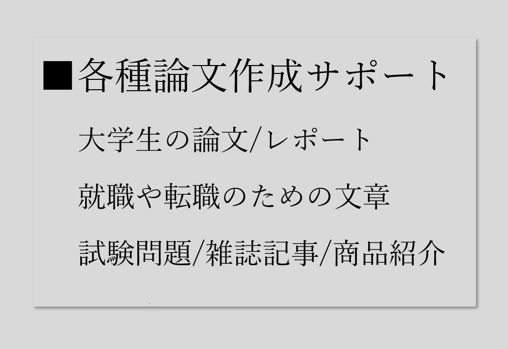 💬ココナラ｜大学/就職/昇進　論文・レポート作成サポートします   Mamiya＆Kaneko  
                4.8
      …