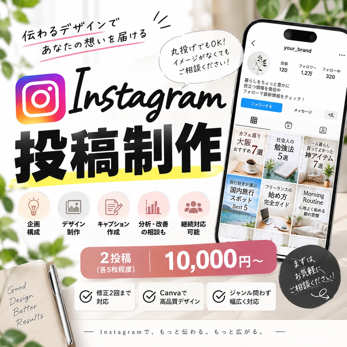 Instagram投稿Canvaで企画から作ります 見やすく伝わるフィード投稿を企画・構成から丁寧に制作します イメージ1