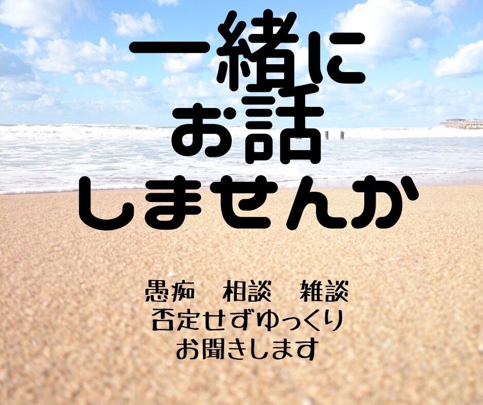 1分からOK　穏やかな癒し系の声でお話します ボイスサンプルあります　相談・愚痴　お気軽にどうぞ！ イメージ1
