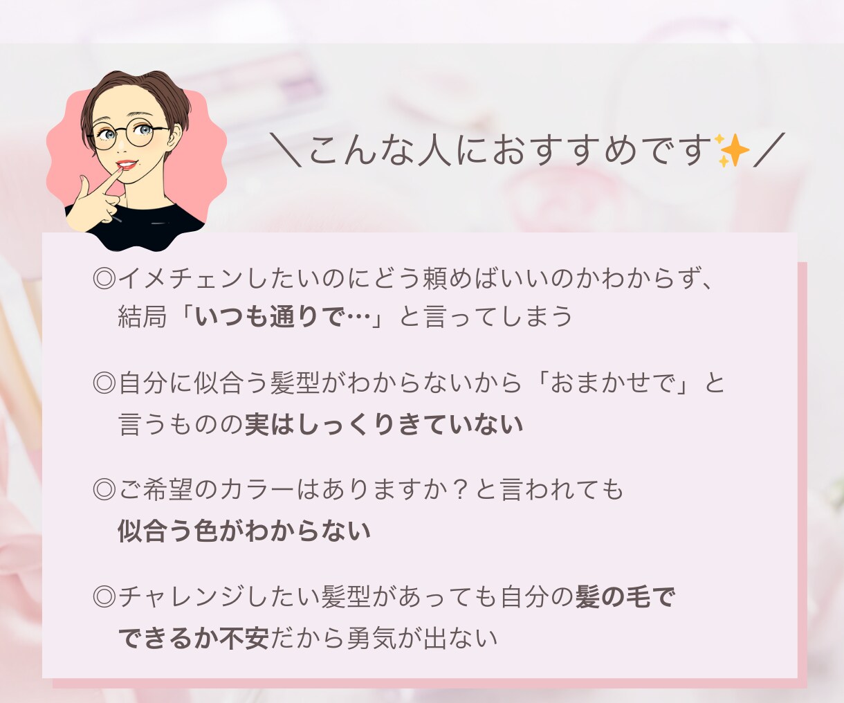 美容師歴10年の美容ライターが似合う髪型診断します 美容室難民救済！文章のプロがあなたの髪の毛専用のトリセツ作成 イメージ4