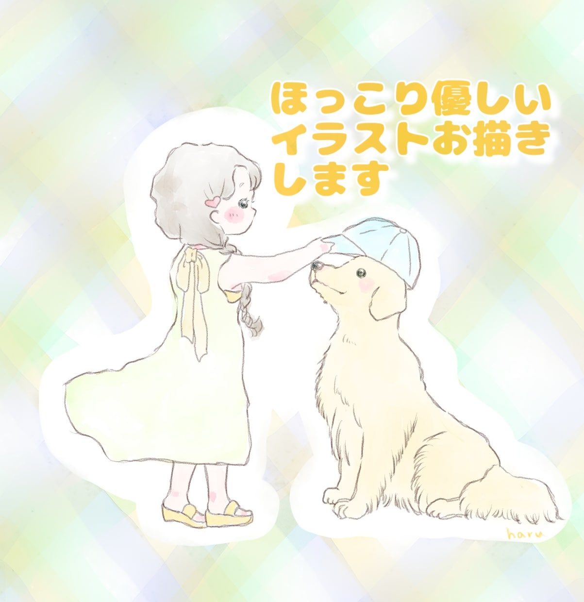 商用利用可！素朴で優しいイラストお描きします 『癒やし系』女の子や動物のほんわか素朴で可愛い絵が好きな方へ イメージ1