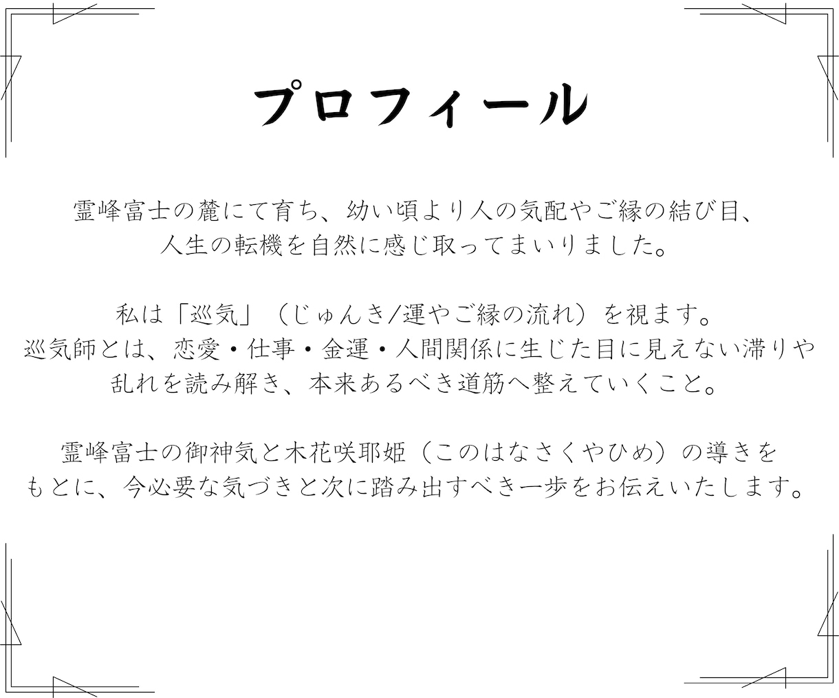 24h以内｜好きな人の本音・連絡の有無を霊視ます あの人が隠す本音と、二人の未来の行方を富士の御神気で鑑定。 イメージ2