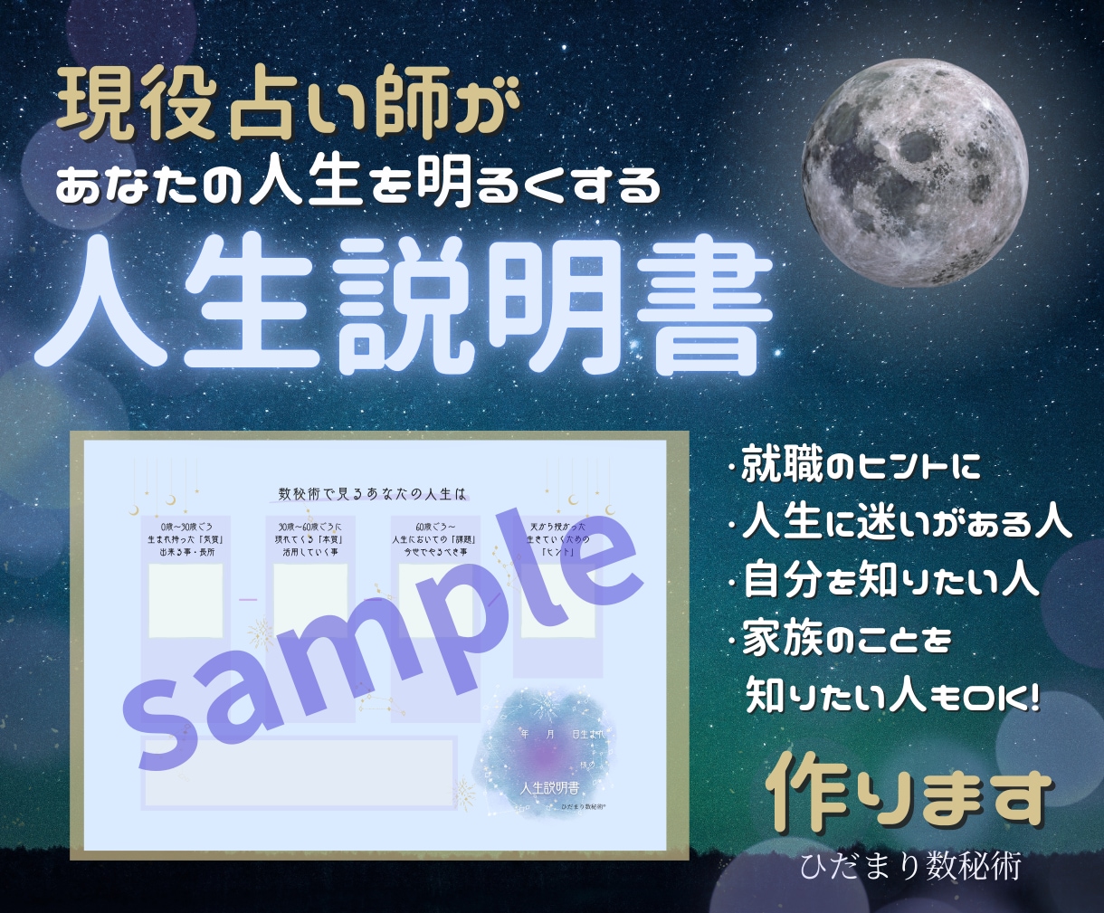 あなたの「人生説明書」を作ります 現役占い師がお伝えする「あなたの長所・本質・生きるヒント」 イメージ1