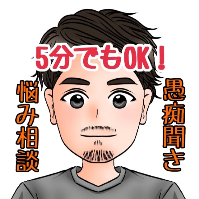 女性限定☆今すぐ！悩みや雑談なんでも聞きます 友人や友達に話せない悩み愚痴などを話してスッキリしませんか？ イメージ1