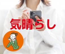 何でも聞いちゃいます 寄り添い・トークで心のケアしませんか？ イメージ3