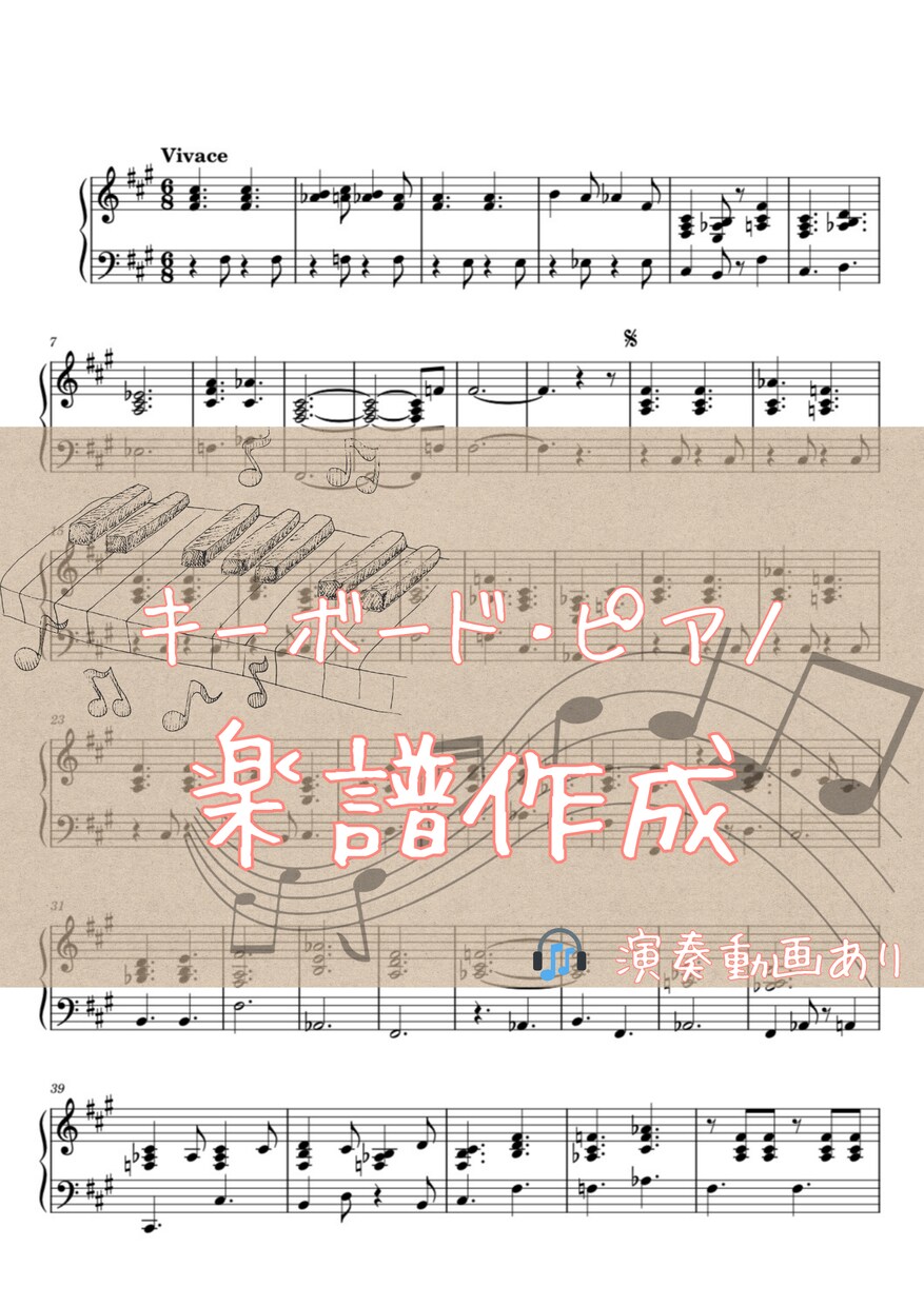 MuseScoreで耳コピ＆譜面作成します 弾いてみた動画公開中♪音楽活動中の私が楽譜をお作りします！ イメージ1