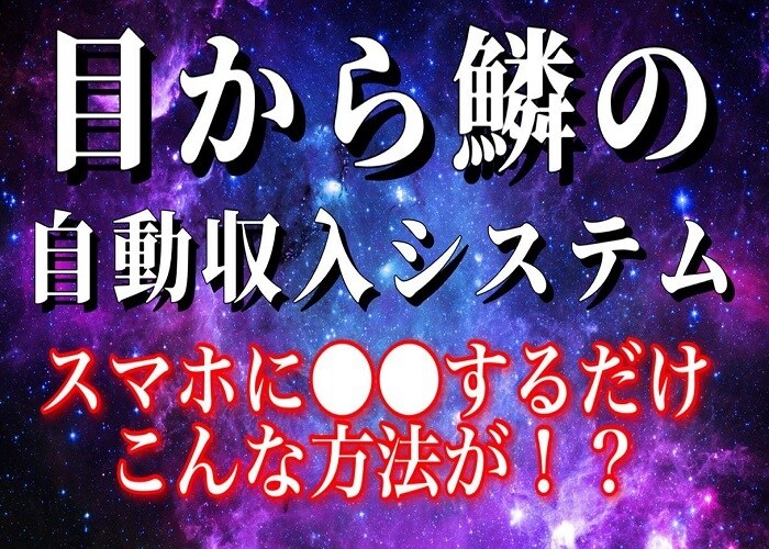 稼ぎたくない方は閲覧禁止　最後の副業手法教えます 目から鱗の前代未聞手法！ズルすぎる裏技で副業強者へ イメージ1