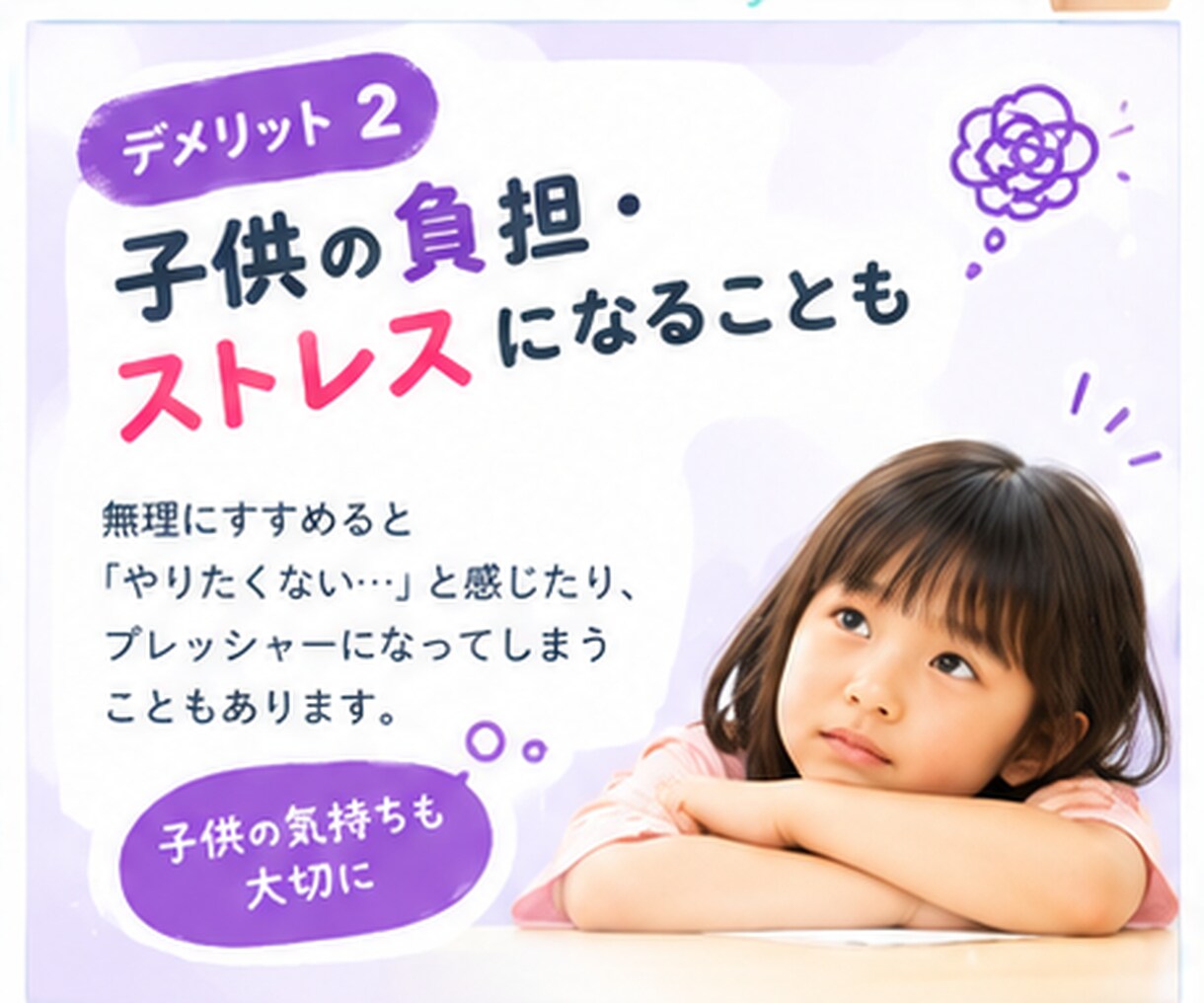 元教育ママがじっくり習い事のお話をお聞きします やりすぎ保護者/教育ママ/幼児教育/塾選び/発達障害習い事 イメージ8