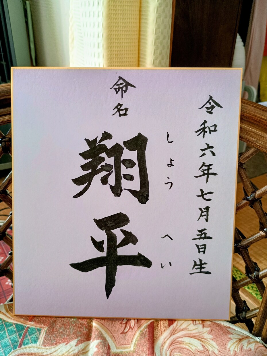 命名書 ♡特別な記念品 丁寧にお書き致します 心を込めて書かせて頂きます。お子様の健やかな成長を願いながら イメージ3