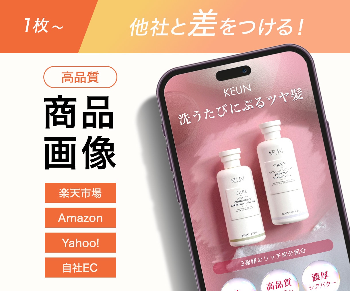 1枚〜／他社と差がつくEC商品画像制作をします 丸投げプランも！楽天／Amazon等の売れるEC商品画像 イメージ1