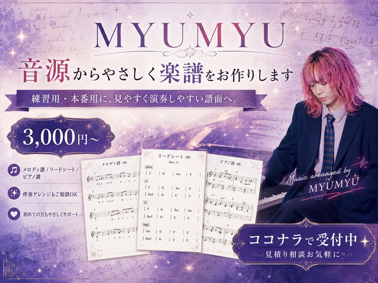 音源からやさしく楽譜をお作りします コード譜・リードシート・ピアノ譜もご相談できます。 イメージ1