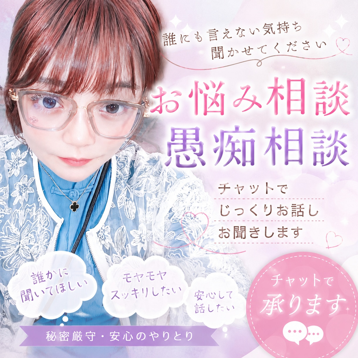 お悩み相談、愚痴相談承ります 誰かと話したい日も、気軽にどうぞ( * ॑꒳ ॑*) イメージ1