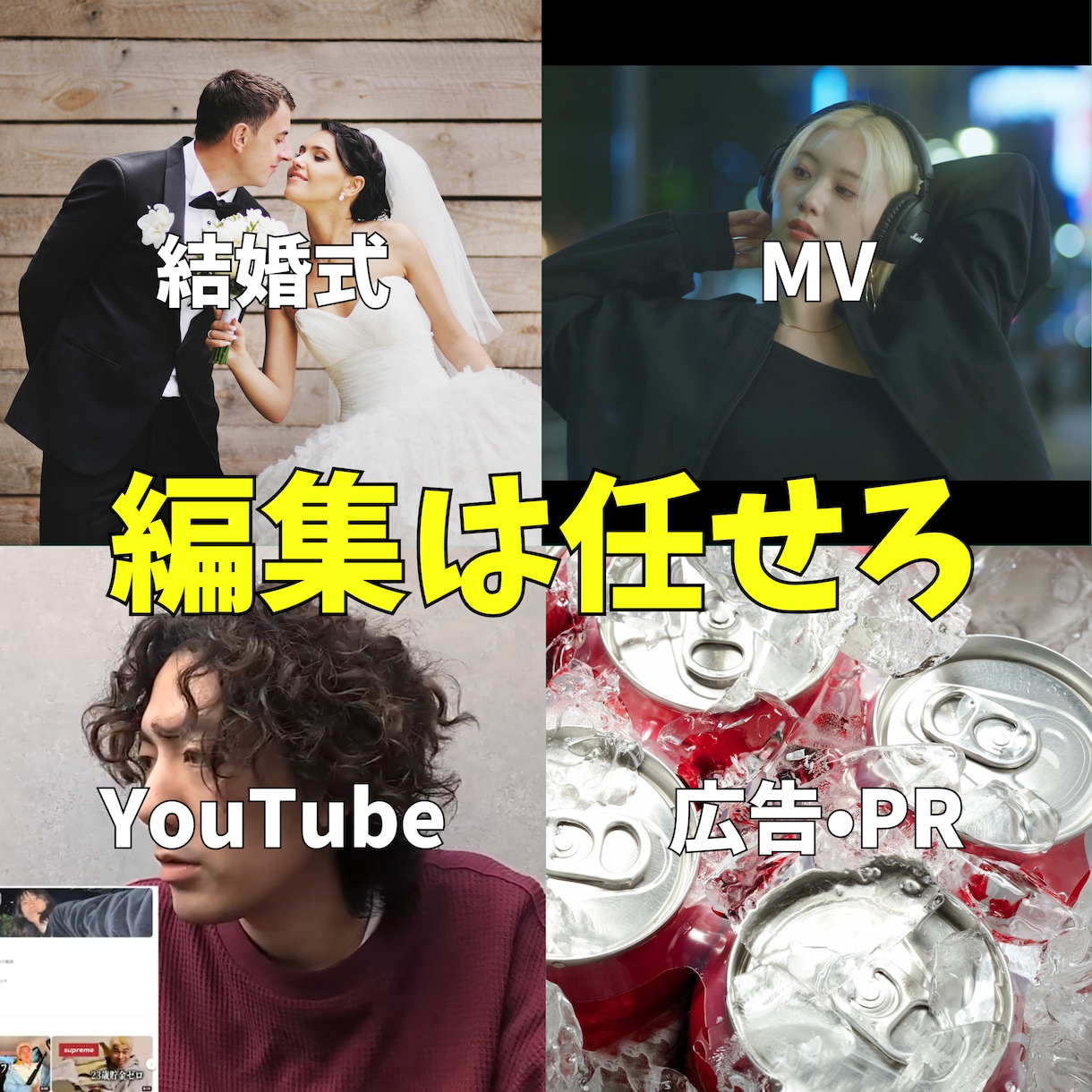 あなたの満足のいく映像編集を致します 結婚式、広告用、MVなど全力全身で対応します。 イメージ1