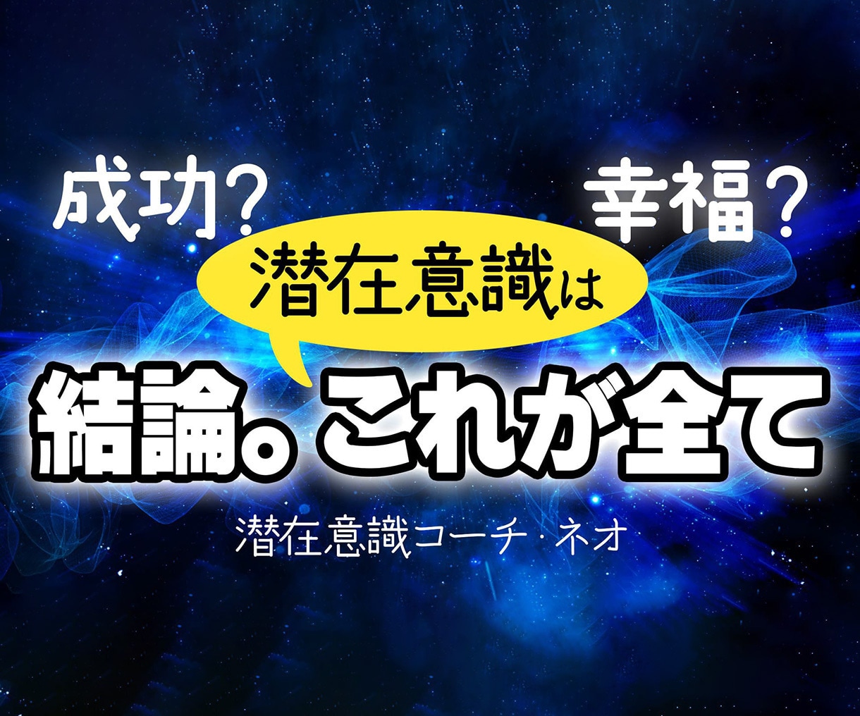 潜在意識活用コンプリートマニュアルになります 全12章による潜在意識活用マニュアル イメージ1