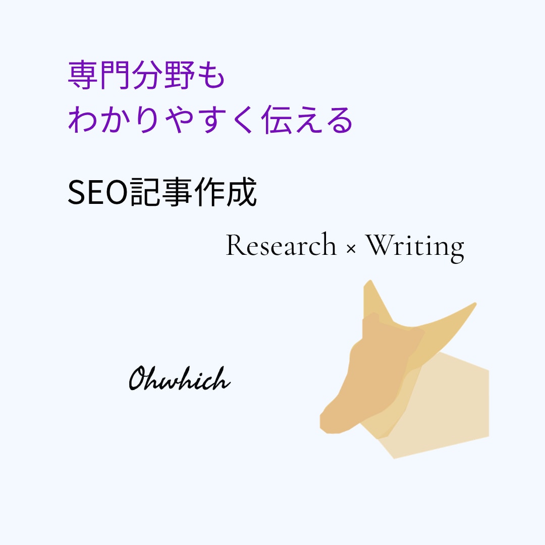 SEOを意識した記事を執筆します 読者に伝わるSEO記事を丁寧に制作します イメージ1