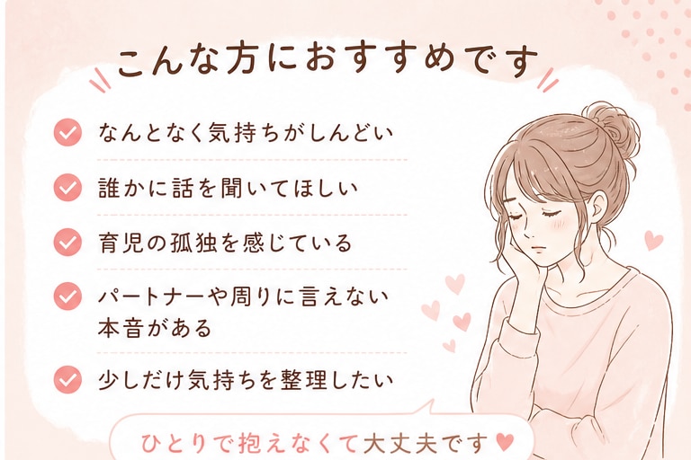 今辛い育児。ママの気持ち、否定せずに聞きます キャリコン×現役ママ/正解じゃなくて“共感”が欲しい方へ。 イメージ2