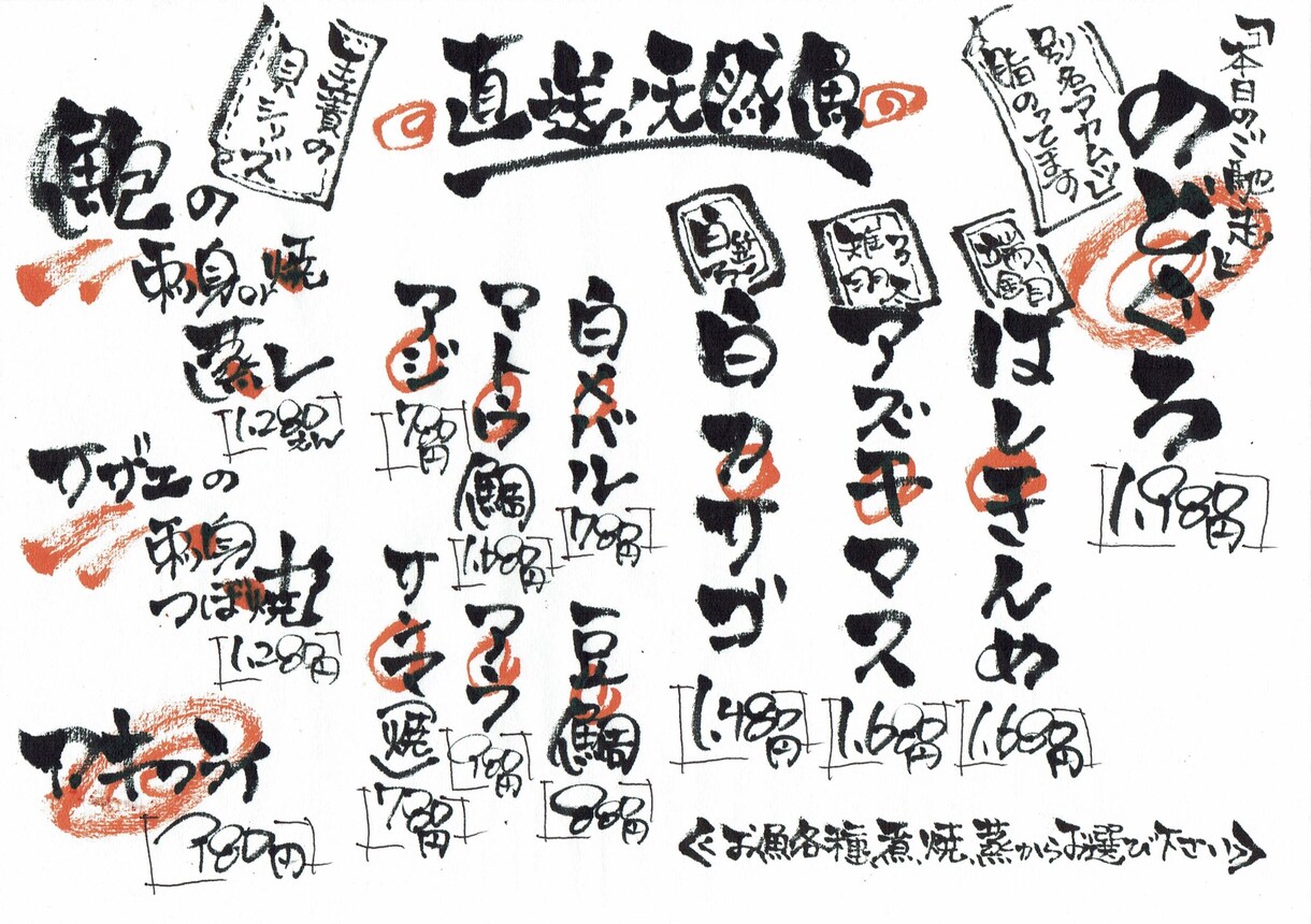 手作り感たっぷり筆文字手書きメニュー作成します 書き続けて10年の実務経験者におまかせ☆ イメージ2
