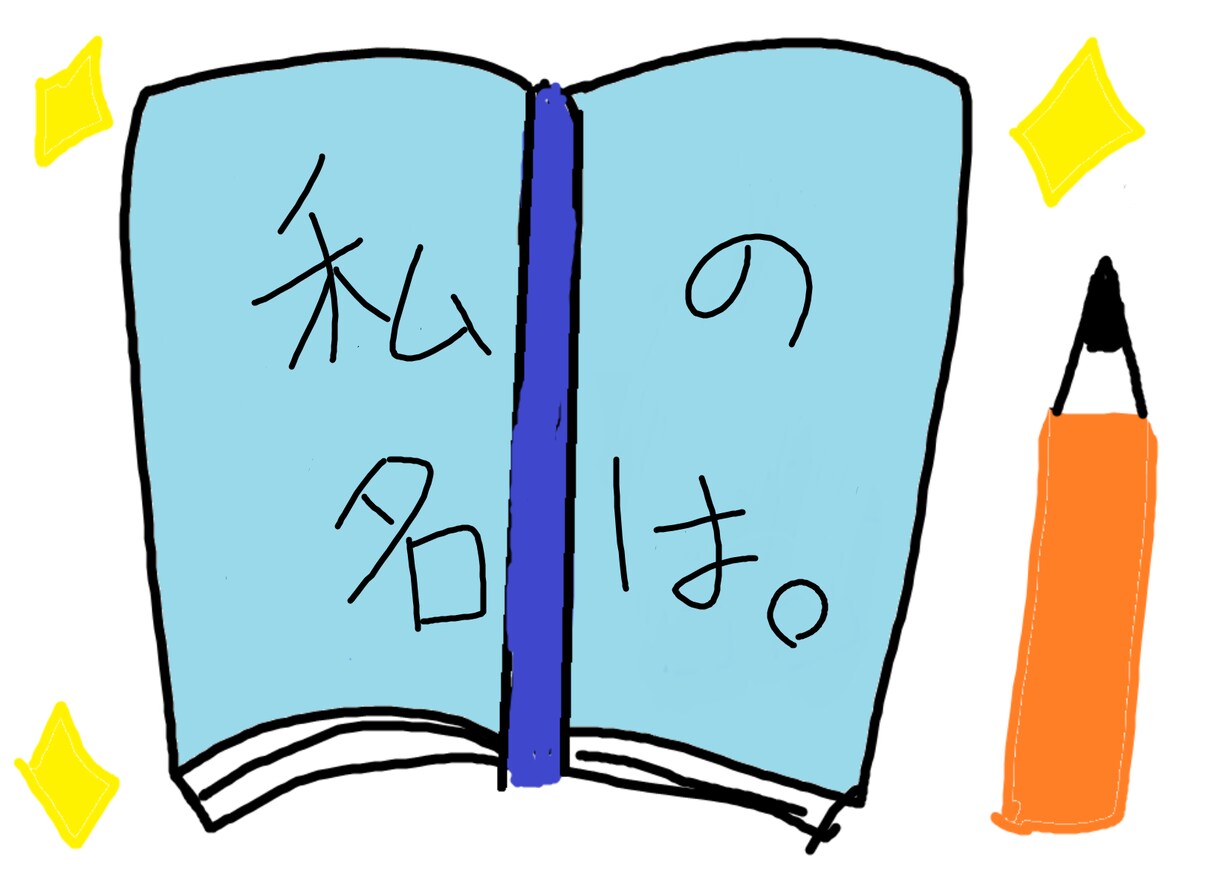 あなたが主人公のオリジナル小説を作ります 今とは違う世界でドキドキワクワクしたい時に！ イメージ1