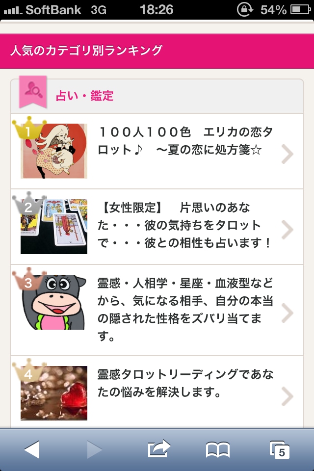 ココナラ出品の集客のコツ「占い」でこっそり教えます 販売500件以上、購入100件以上 占いと実体験でアドバイス イメージ3