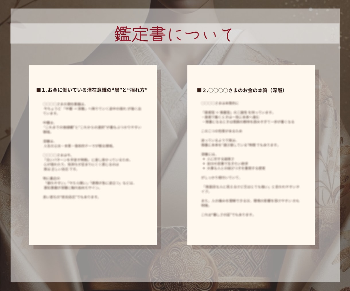5月末終了★潜在意識から金運と流れを読み解きます 潜在意識の金運を読み解く お金の現在地と6ヶ月の流れ イメージ3