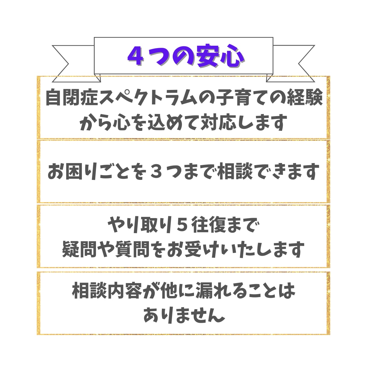 発達障害グレーゾーンなど子育ての相談に乗ります 自閉症スペクトラムの育児に寄り添い、経験をお伝えします イメージ3