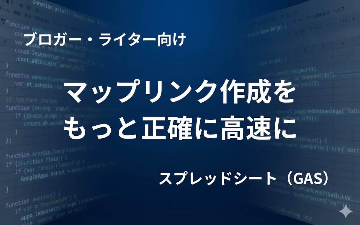 店名からマップURLとタグを一括生成します 面倒なリンク作成を、もっと確実に、もっと高速に。 イメージ1