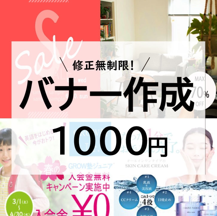 反応が取れるバナー作ります 実績作りの為お安く提供しています。手直し何回でも承ります！ イメージ1